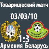 Беларусь обыграла Армению в товарищеском матче.