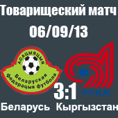 Беларусь - Кыргызстан 3-1 Беларусь - Кыргызстан 3-1
